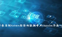 在东莞，随着区块链技术的快速发展，越来越多