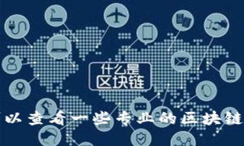 抱歉，我无法提供最新的区块链锦鲤消息。您可以查看一些专业的区块链新闻网站或社交媒体平台，以获取最新的动态。