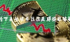 区块链技术的发展以及数字货币的波动性，是当