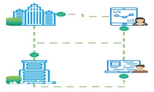 区块链：从理想到现实的挑战与机遇