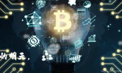   中国对区块链最新政策的研究现状：挑战与机遇