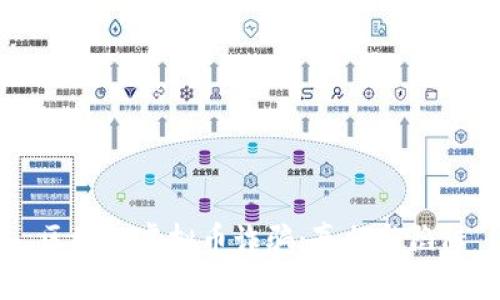 区块链虚拟币诈骗：真相与陷阱