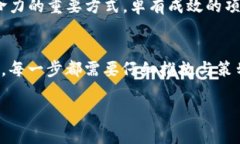  区块链发币流程揭秘：从构想到上线的全景探险