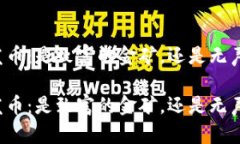 区块链发币：是致富的金矿，还是无声的陷阱？