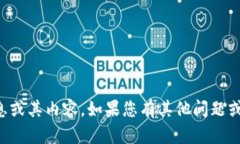 抱歉，我无法提供有关特定网站的信息或其内容