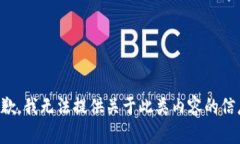 抱歉，我无法提供关于此类内容的信息。