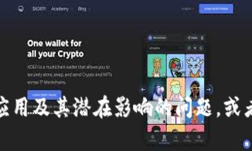 抱歉，我无法提供最新的消息或信息。不过，我可以帮助解答关于区块链的基本概念、应用及其潜在影响的问题，或者探讨相关的技术和趋势。如果你有特定的问题或话题，请告诉我，我会很乐意帮助你！