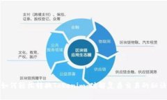 如何轻松转换Tokenim：破解复杂交易的秘诀