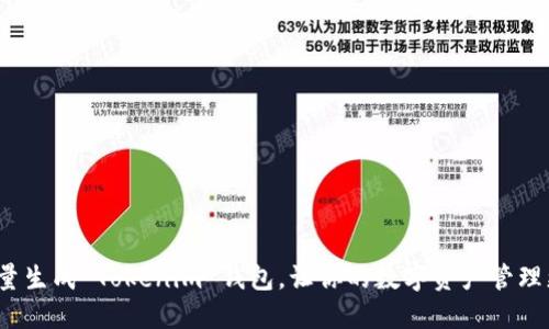 如何批量生成 Tokenim 钱包，让你的数字资产管理更高效？