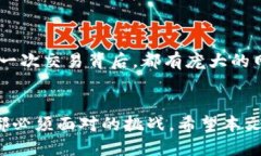   如何应对币安链区块待确认：取消交易的挑战与