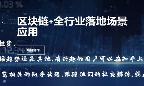 在币圈和区块链领域，有很多被称为“大师”的人物，他们在技术、投资和市场分析等方面都有出色的表现和深远的影响。其中一些人在社交媒体、论坛（如知乎）和行业会议上都受到广泛关注和赞誉。

以下是一些在币圈中被广泛认可的优秀人物：

### 1. 中本聪 (Satoshi Nakamoto)
这是比特币的创造者，尽管他的真实身份至今仍未被揭开，但他对区块链技术的贡献无疑处于核心地位。

### 2. Vitalik Buterin
以太坊的创始人，被认为是推动智能合约和去中心化应用（DApp）领域发展的重要人物，受到全球开发者的广泛尊敬。

### 3. Andreas Antonopoulos
一本以《精通比特币》等作品而闻名的教育者，他的演讲和书籍对许多想要理解加密货币的人都产生了深远的影响。

### 4. 柯林·哈特 (Charlie Lee)
莱特币的创始人，他在加密货币社区的活动积极，并且对比特币及其衍生品有着深入的分析能力。

### 5. 郭宏才 (Li Xiaolai)
在中国的加密货币领域中以其投资见解和创业活动而出名，尤其是在比特币及其他数字货币的投资。

在查找特定的“区块链大师”时，人们可能需要明确他们关注的是哪种类型的知识：技术、投资、市场趋势还是其他。有兴趣的用户可以在知乎上通过搜索相关的关键词和标签找到更多的讨论和资料，学习这些杰出人物所提到的理论和经验。

如果你想深入了解某位大师的具体成就和理论，或者了解他们对区块链技术未来的看法，可以浏览相关的知乎话题，跟随他们的社交媒体，或者阅读他们的著作和采访。