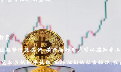 在币圈和区块链领域，有很多被称为“大师”的人物，他们在技术、投资和市场分析等方面都有出色的表现和深远的影响。其中一些人在社交媒体、论坛（如知乎）和行业会议上都受到广泛关注和赞誉。

以下是一些在币圈中被广泛认可的优秀人物：

### 1. 中本聪 (Satoshi Nakamoto)
这是比特币的创造者，尽管他的真实身份至今仍未被揭开，但他对区块链技术的贡献无疑处于核心地位。

### 2. Vitalik Buterin
以太坊的创始人，被认为是推动智能合约和去中心化应用（DApp）领域发展的重要人物，受到全球开发者的广泛尊敬。

### 3. Andreas Antonopoulos
一本以《精通比特币》等作品而闻名的教育者，他的演讲和书籍对许多想要理解加密货币的人都产生了深远的影响。

### 4. 柯林·哈特 (Charlie Lee)
莱特币的创始人，他在加密货币社区的活动积极，并且对比特币及其衍生品有着深入的分析能力。

### 5. 郭宏才 (Li Xiaolai)
在中国的加密货币领域中以其投资见解和创业活动而出名，尤其是在比特币及其他数字货币的投资。

在查找特定的“区块链大师”时，人们可能需要明确他们关注的是哪种类型的知识：技术、投资、市场趋势还是其他。有兴趣的用户可以在知乎上通过搜索相关的关键词和标签找到更多的讨论和资料，学习这些杰出人物所提到的理论和经验。

如果你想深入了解某位大师的具体成就和理论，或者了解他们对区块链技术未来的看法，可以浏览相关的知乎话题，跟随他们的社交媒体，或者阅读他们的著作和采访。