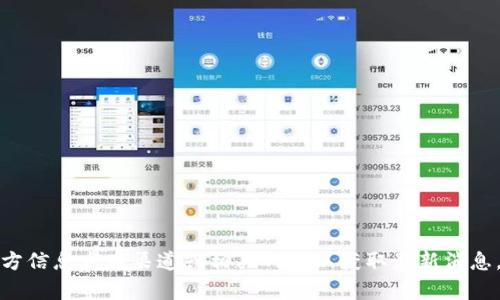 抱歉，我无法提供最新的中标公告或实时数据。建议您访问官方信息发布渠道或相关网站以获取最新消息。如果您有其他问题或需要关于区块链的具体信息，请告诉我！