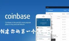 如何用Tokenim轻松创建你的第一个代币？打破传统