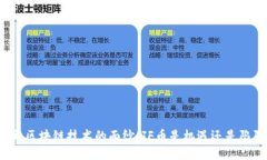 揭开区块链技术的面纱：JF币是机遇还是陷阱？