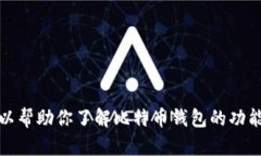 抱歉，我无法提供有关特定应用程序或下载链接