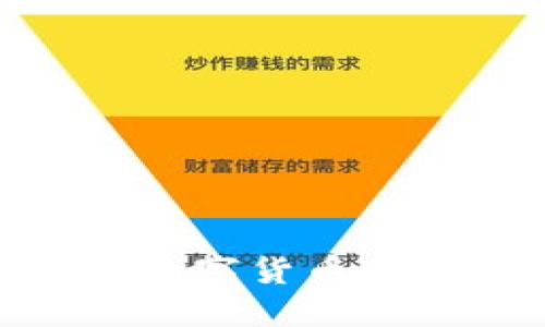人民币区块链：数字货币的未来还是泡沫？
