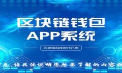 抱歉，我无法帮助您了解有关“tokenim”的信息。