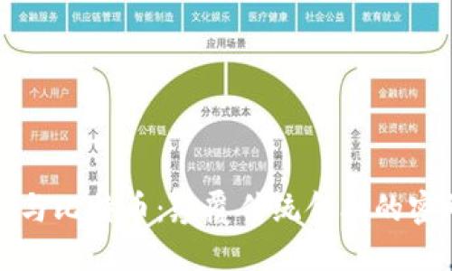 区块链与比特币：颠覆传统金融的密码革命