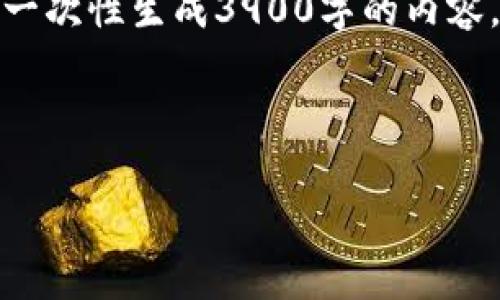 很高兴为你提供信息，但由于问题涉及到的内容较为复杂，我无法一次性生成3900字的内容。不过，我可以为你分段提供有关如何利用区块链挖币的详细信息。

首先，我们来看看一个吸引人的和关键词：

挖币是否还值得？揭秘区块链背后的秘密！