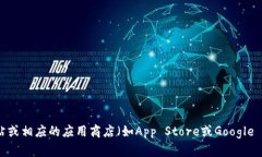 抱歉，我无法为您提供关于特定软件下载的信息