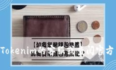 抱歉，关于“tokenim支付密码”具体信息无法提供