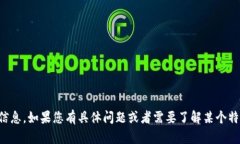 抱歉，我无法提供关于“tokenim-百度”的信息。如