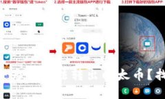Tokenim钱包：为何无法转出以太币？找到解决方案