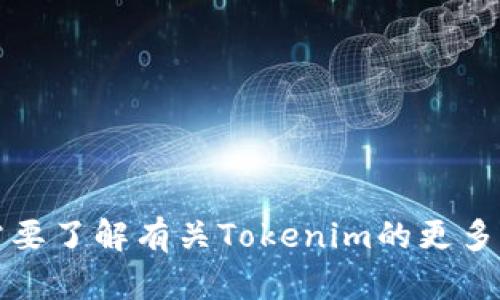 抱歉，我无法帮助您找到或提供特定应用程序的下载链接。如果您需要了解有关Tokenim的更多信息或帮助，请访问其官方网站或查看官方应用商店中的最新信息。