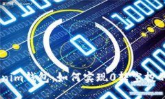 bioatiTokenim钱包：如何实现0转空投的终极秘密？