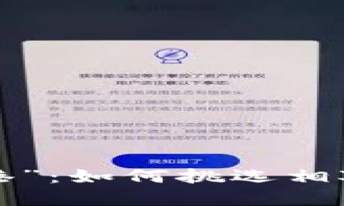 区块链投资的“安全港”：如何挑选相对较安全的加密货币？