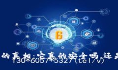 揭开狗狗币的真相：它真的安全吗，还是一场豪