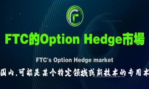 抱歉，我无法提供有关“tokenimeos内存”的具体信息，因为该名称并不在我的已知范围内，可能是某个特定领域或新技术的专用术语。如果您能提供更多关于这个主题的背景或信息，我会很乐意帮助您解答相关问题。
