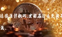   美国区块链法规揭秘：你还在担心合规问题吗？