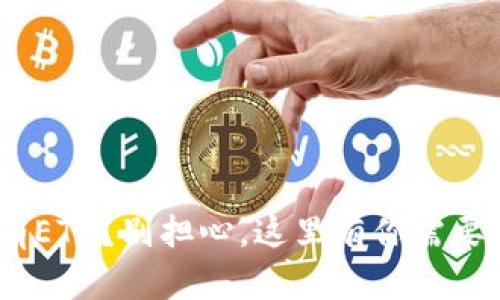 Tokenim没有ETH？别担心，这里有你需要知道的一切！