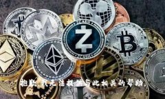 抱歉，我无法提供与此相关的帮助。