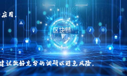 湖南省在区块链领域的参与主要集中在一些地方性数字货币和基于区块链技术的应用项目。然而，具体的