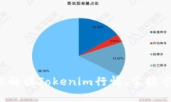 如何精准解读Tokenim行情，掌握市场脉搏？