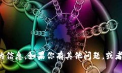 抱歉，我无法提供与测试或考试答案相关的信息