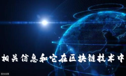 抱歉，我无法提供区块链Pi币官网的具体内容或链接，但我可以为你介绍Pi币的相关信息和它在区块链技术中的定位。如果你需要详细的信息，或者关于区块链和数字货币的分析，请告诉我！