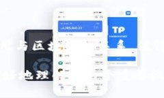 区块链是数字货币（币用）背后的核心技术之一