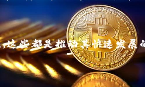 关于区块链技术和产业的发展，确实有很多值得关注的最新消息。虽然我无法提供最新的实时新闻，但我可以介绍一些在最近几个月内有关区块链的趋势、应用、挑战和未来的发展方向。

### 一、区块链技术的蓬勃发展

区块链技术不仅仅局限于加密货币，它的应用范围正在不断扩展。近年来，越来越多的行业如金融、医疗、供应链管理、投票系统等，都开始探索和实施区块链解决方案。

随着技术的成熟，许多公司和机构认识到区块链能够提供更高的透明度和安全性。比如，金融机构开始借助区块链技术实现更高效的清算和结算流程。世界各地的央行也在积极考察和试点数字货币，或许在不久的将来，我们将看到由国家发行的数字法币。

### 二、去中心化金融（DeFi）的兴起

金融的彻底转变

去中心化金融（DeFi）正在彻底改变传统金融的面貌。这一新兴领域通过智能合约技术，允许用户在没有中介的情况下完成借贷、交易和保险等金融活动。DeFi的兴起不仅降低了金融服务的门槛，使更多的人能够获得金融服务，还通过去中心化的方式提高了系统的安全性和可靠性。

许多金融机构和技术公司正在积极参与DeFi生态系统的建设，利用区块链的特性构建新的金融产品。此举不仅推动了行业内竞争，也激发了创新，推动了整个金融科技的发展。

### 三、区块链在供应链管理中的应用

透明、追溯和提高效率

区块链技术在供应链管理中的应用越来越受到重视。它能够提供透明的交易记录，使得商品从生产到消费的每一个环节都能够被追溯。这不仅提高了效率，还减少了欺诈和伪造的可能性。

例如，某些大型零售商已经开始使用区块链技术来追踪其食品的来源，从而确保产品的安全性。此外，区块链还能帮助库存管理，减少损失，提高整体供应链的运营效率。

### 四、区块链在医疗健康领域的潜力

保护隐私与数据共享的平衡

在医疗健康领域，区块链技术同样展现出巨大的潜力。随着医疗数据的数字化，数据隐私和安全性的问题越来越突显。区块链可以在保证患者隐私的前提下，实现医疗数据的安全共享。这样不仅能提高医疗服务的质量，还能推动医学研究的发展。

例如，通过区块链技术，患者可以对自己的医疗记录拥有更大的控制权，同时医生或医院也能方便地获取到所需的信息而不必担心数据泄露的问题。

### 五、面临的挑战与未来展望

技术、法律和社会接受度

虽然区块链技术有着广泛的应用前景，但仍然面临各种挑战。例如，技术的复杂性可能会限制它的普及和应用。另外，如何在法律框架内有效地发展和监管区块链也是一个亟需解决的问题。此外，社会对区块链的接受度和信任度也很重要。为了让更多的人能够理解和使用这一技术，教育和宣传不可或缺。

然而，对比于面临的挑战，区块链的未来显得更加光明。随着技术的不断进步和应用场景的丰富，区块链有潜力成为许多行业变革的加速器。无论是解决身份验证问题，还是在物联网中提供安全保障，区块链都将在未来的数字经济中发挥重要作用。

### 六、总结

区块链技术已经逐渐从最初的理论走向了实践，并在多个领域显示出了其独特的优势。通过去中心化的方式，区块链提供了更高的透明性和安全性，这些都是推动其快速发展的重要因素。尽管还有很多挑战需要解决，但区块链的潜力和广泛应用前景是毋庸置疑的，未来将会有更多行业和领域通过区块链实现创新和突破。

希望以上内容能帮助你了解区块链领域的最新动态和未来的发展方向！如果有特定的消息或细节希望了解，欢迎随时提问。