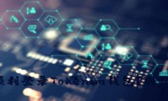 仅凭账号如何顺利登录Tokenim钱包？别让遗忘成为