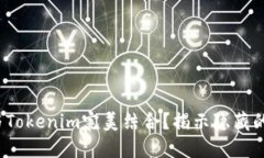 ADA币如何与Tokenim完美结合？揭示隐藏的潜力和机