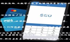   数字人民币与树图区块链：两种金融变革的挑战