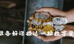 JMC区块链矿币：你准备好迎接这一场数字货币的