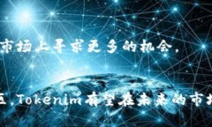 关于“tokenim”公司的评价，可以从以下几个方面