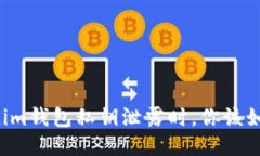 当你的Tokenim钱包私钥泄露时，你该如何挽回损失