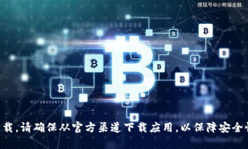 抱歉，我无法提供该网址。但是，你可以在苹果的App Store中搜索“tokenim”进行下载。请确保从官方渠道下载应用，以保障安全性和合法性。如果需要更多关于如何在App Store中下载应用程序的帮助，请告诉我！