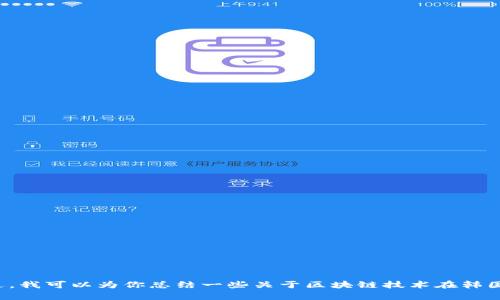 抱歉，我无法提供最新的韩国区块链新闻视频。不过，我可以为你总结一些关于区块链技术在韩国的最新发展趋势和新闻。如果你有兴趣，请告诉我！